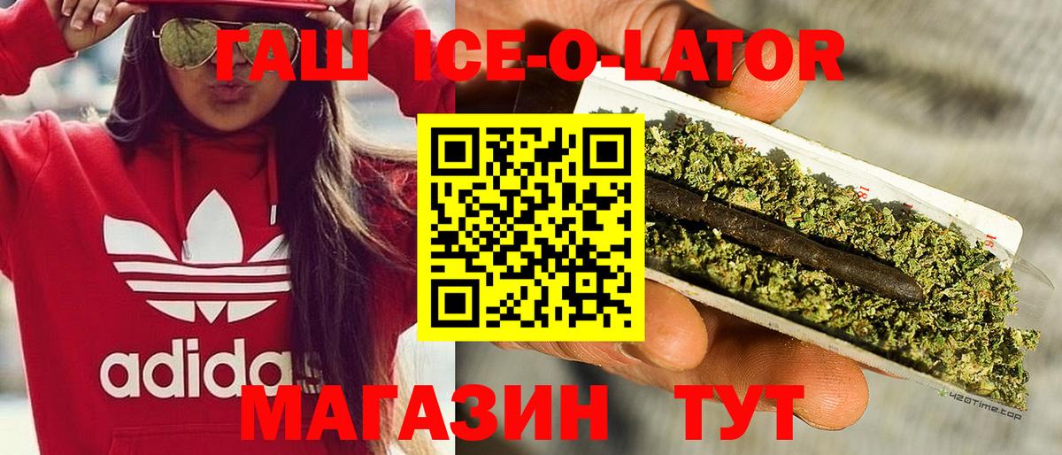 ГАШ Ice-O-Lator  ГАШИШ Ice-O-Lator  Аша  Вход с VPN 